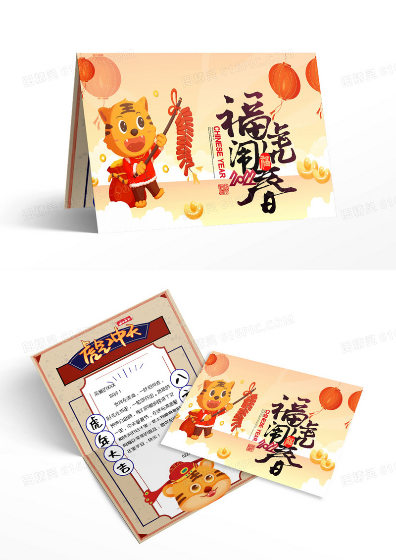 黄色绿色卡通虎年如虎添翼贺卡Word模板