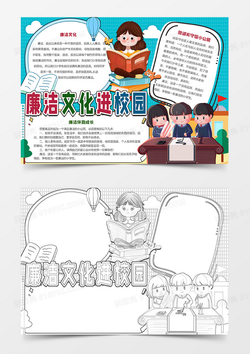 廉洁文化进校园小报