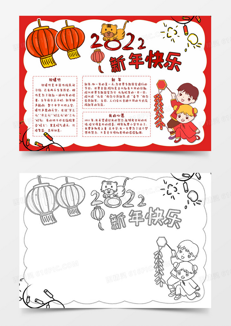 2022新年快乐手抄虎年春节小报