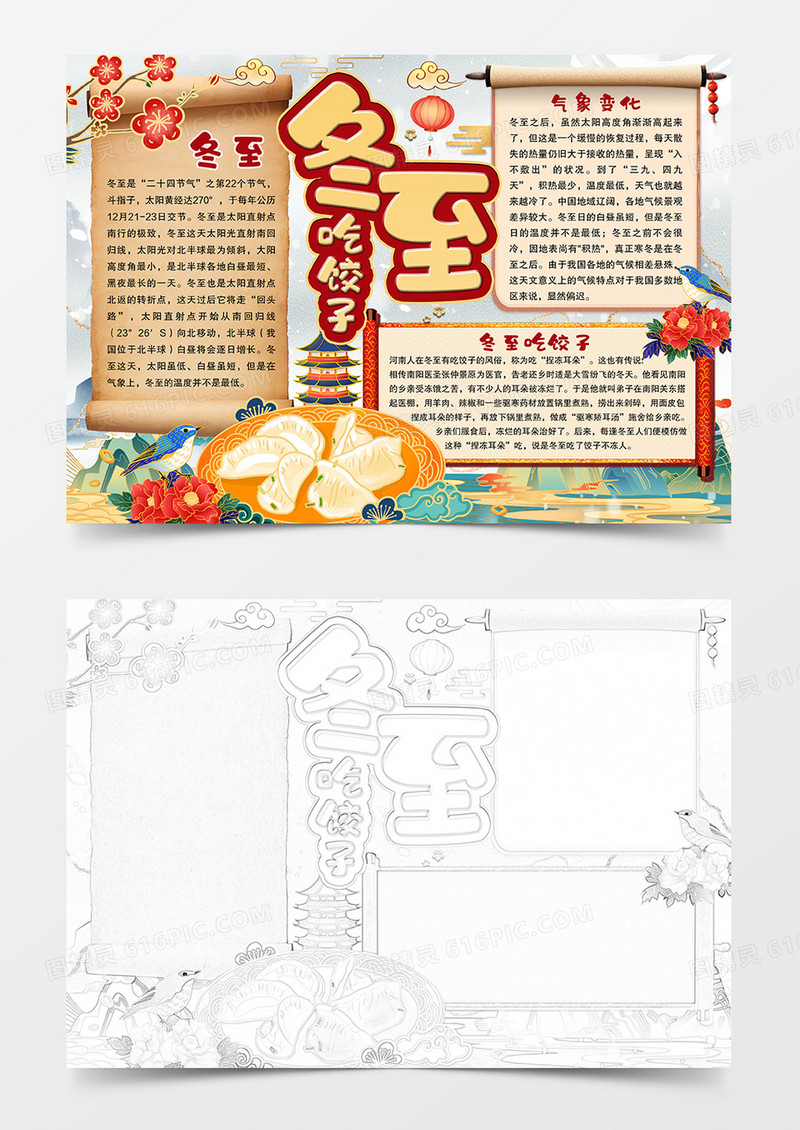 国潮风冬至吃饺子手抄报小报模板