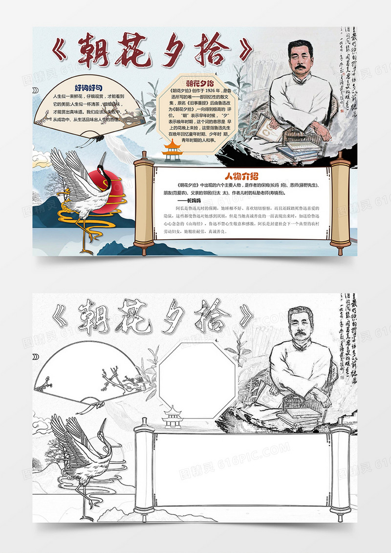 朝花夕拾手抄报鲁迅读书电子小报