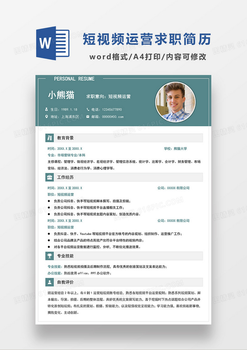 绿色简约短视频运营求职简历WORD模板