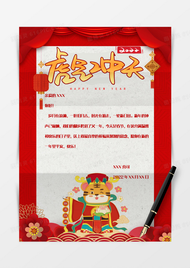 红色喜庆2022年虎年新年信纸