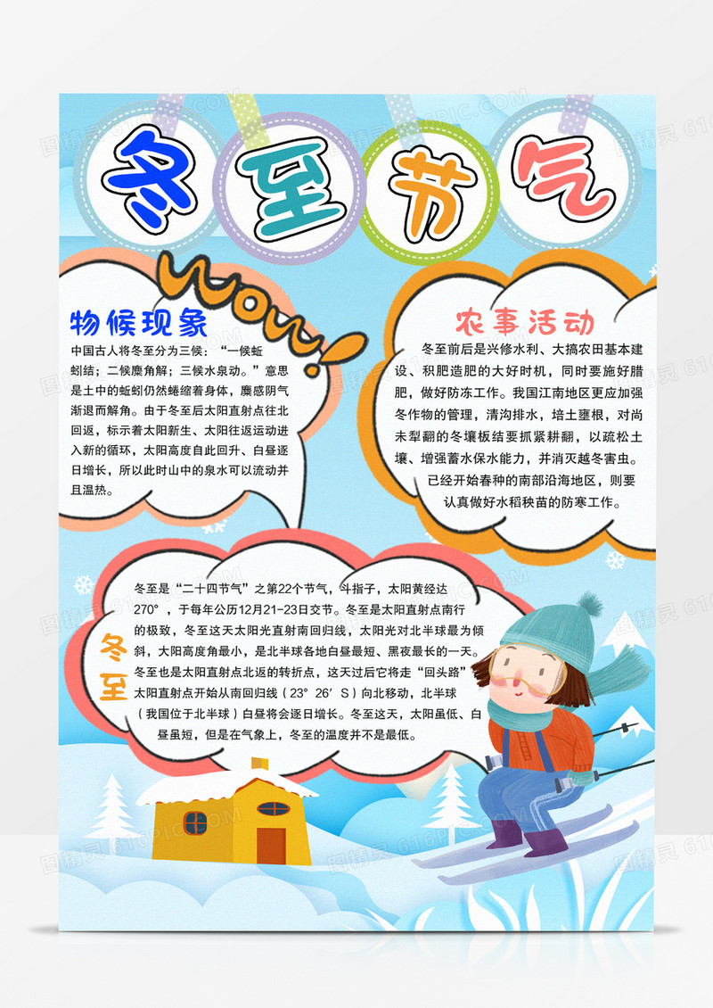 冬至节气手抄报小报竖版模板