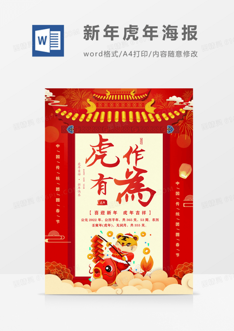 新年春节海报虎年2022虎年大吉红色卡通可爱虎word
