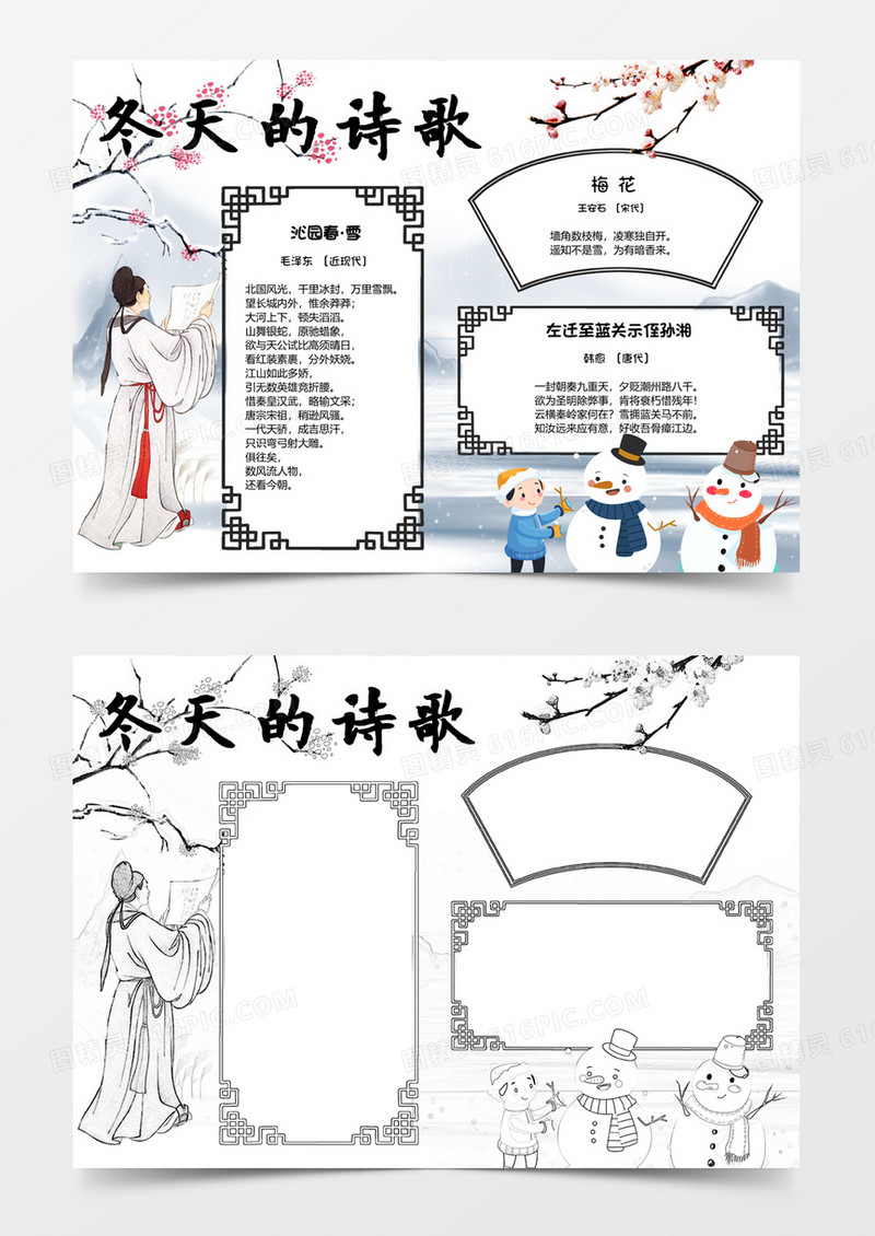 冬天的诗歌手抄报word模板
