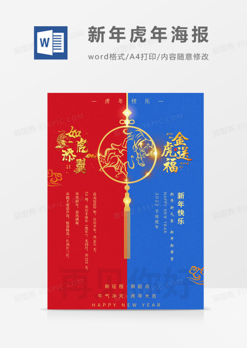 新年海报2022虎年如虎添翼word