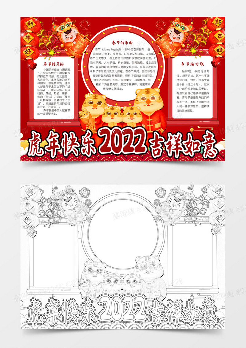 虎年快乐手抄报