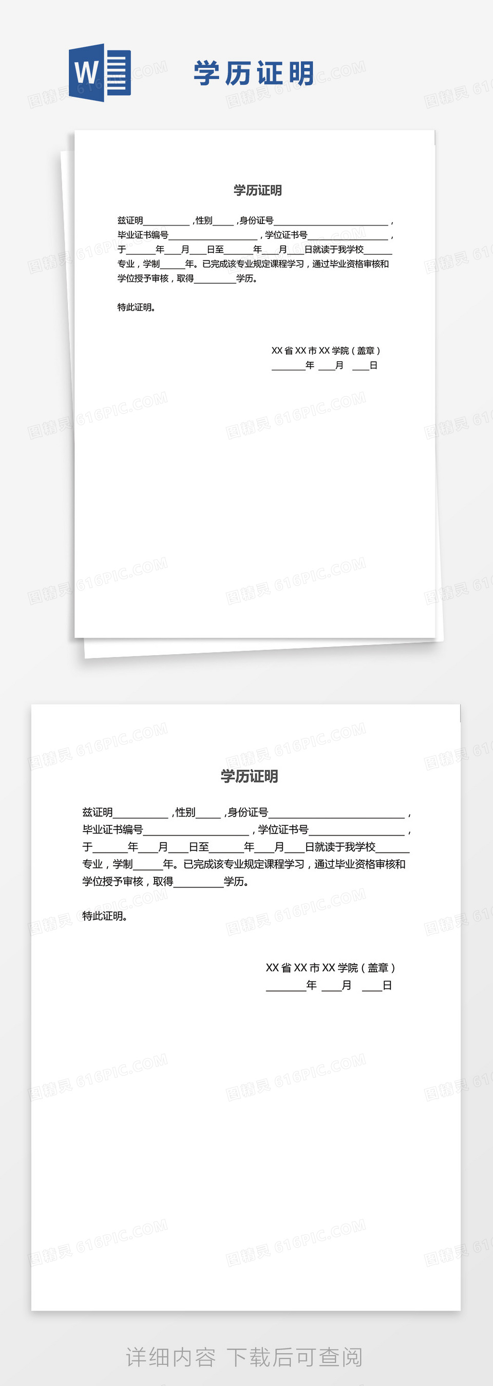 新版大学生在校学历证明word模板