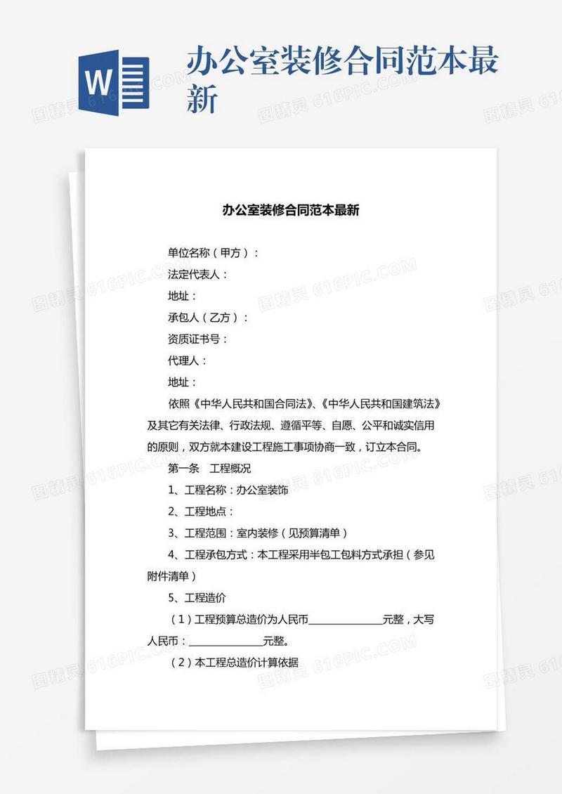办公室装修合同范本最新