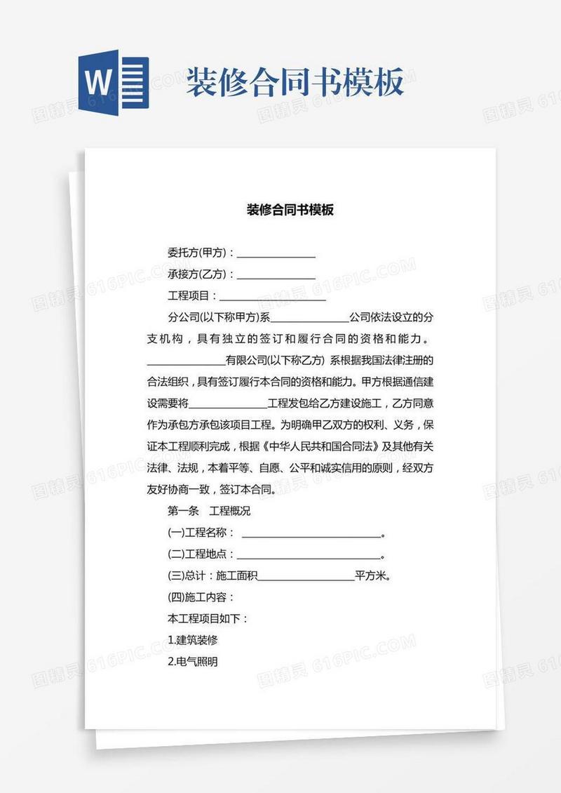 装修合同书模板