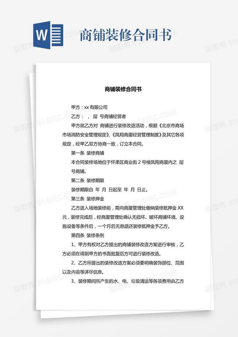 商铺装修合同书