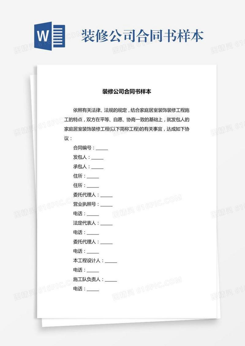 装修公司合同书样本