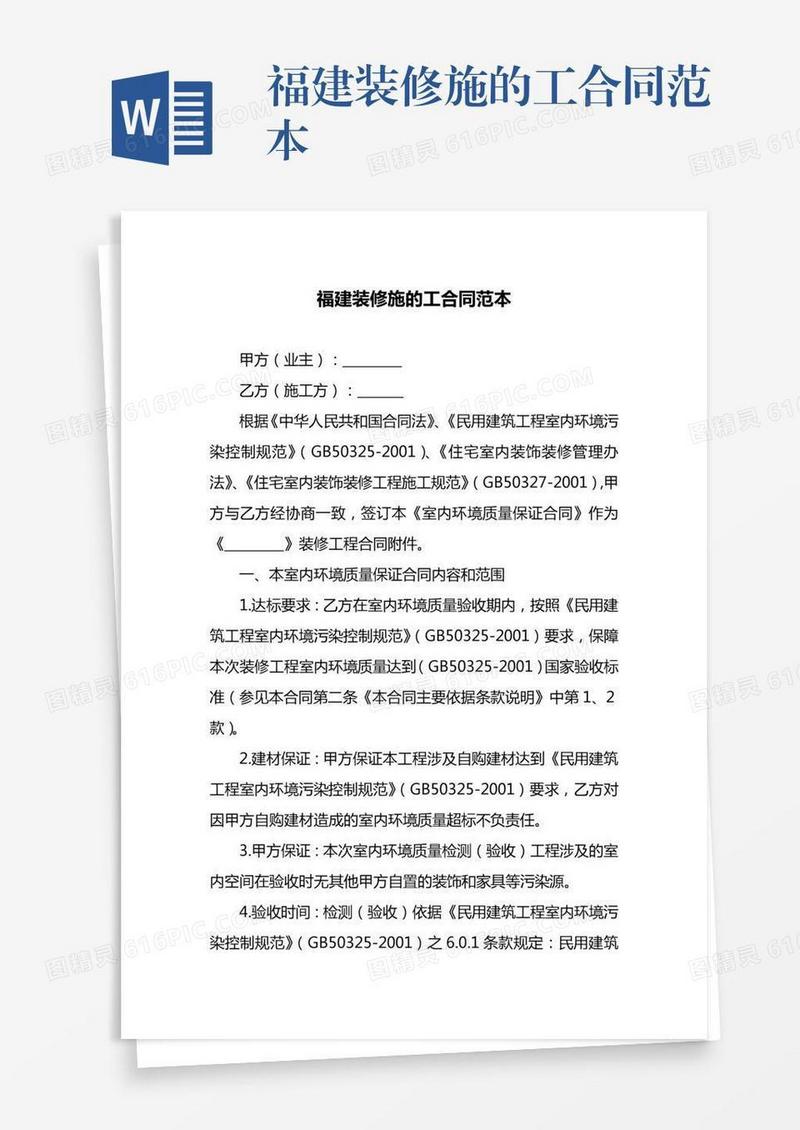 福建装修施的工合同范本