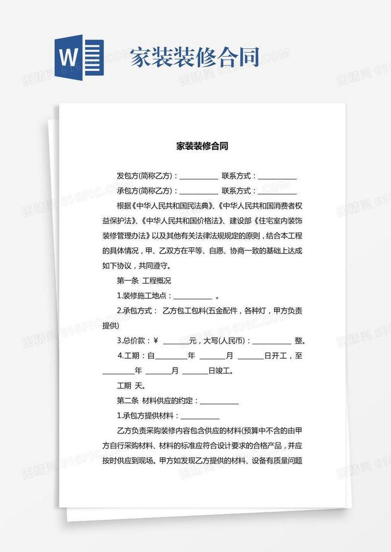 家装装修合同