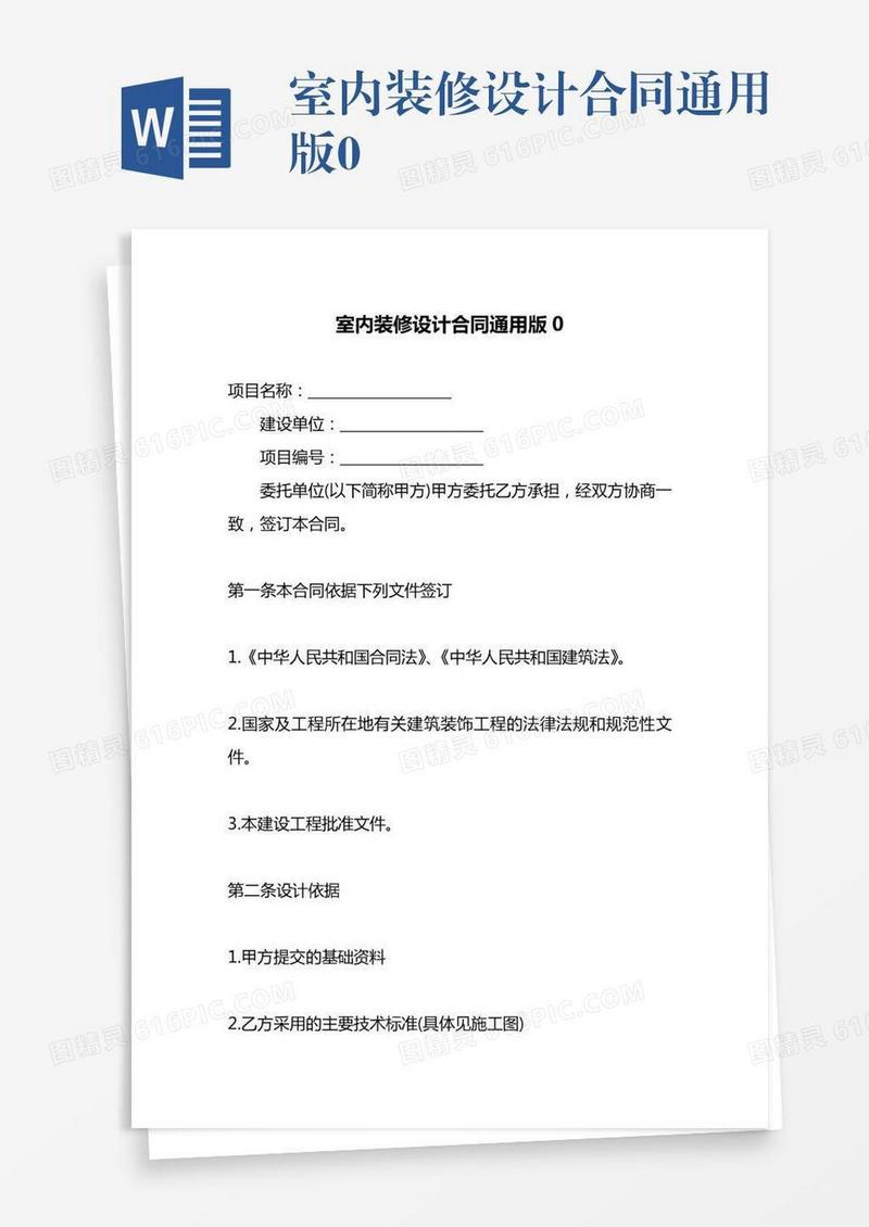 室内装修设计合同通用版0