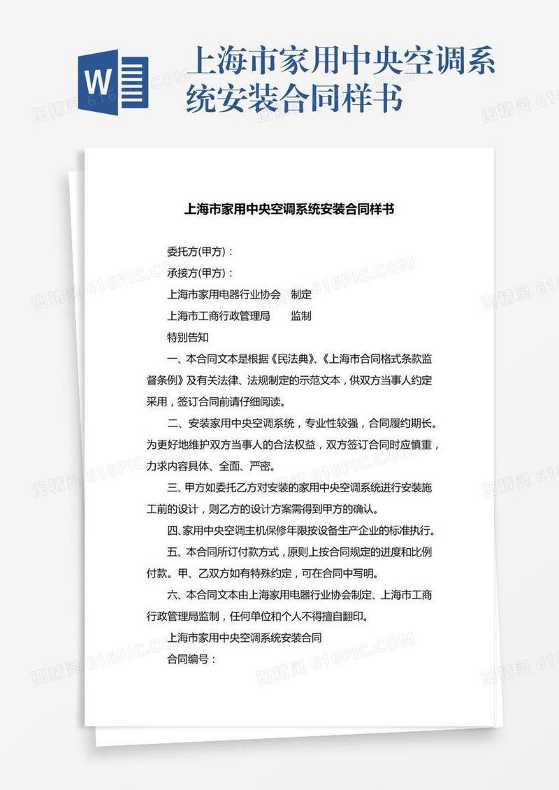 上海市家用中央空调系统安装合同样书