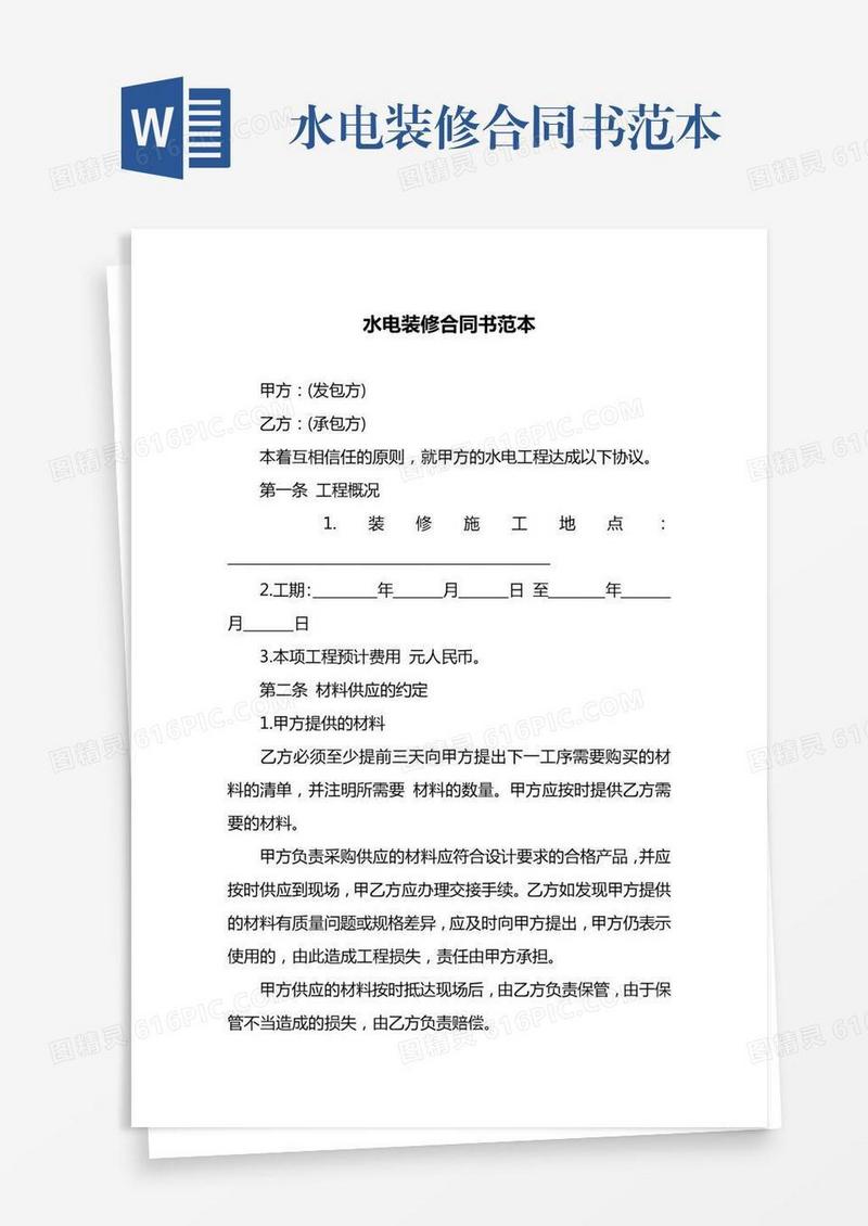 水电装修合同书范本