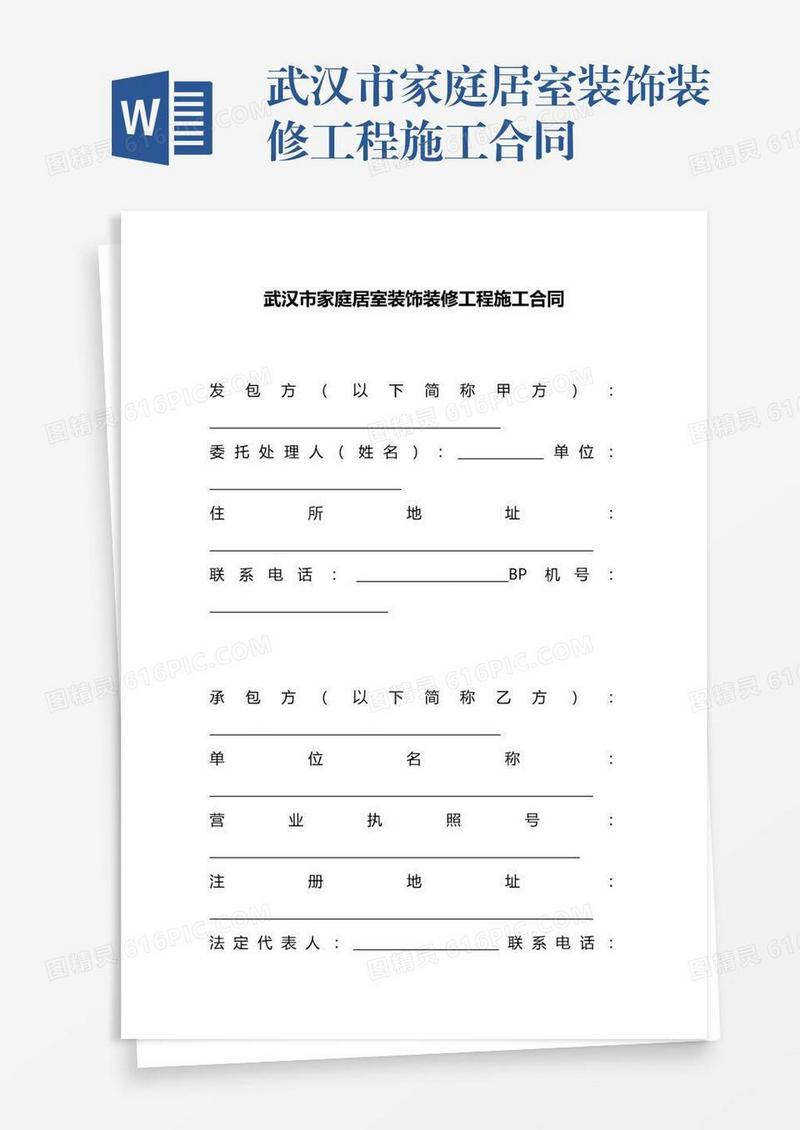 武汉市家庭居室装饰装修工程施工合同