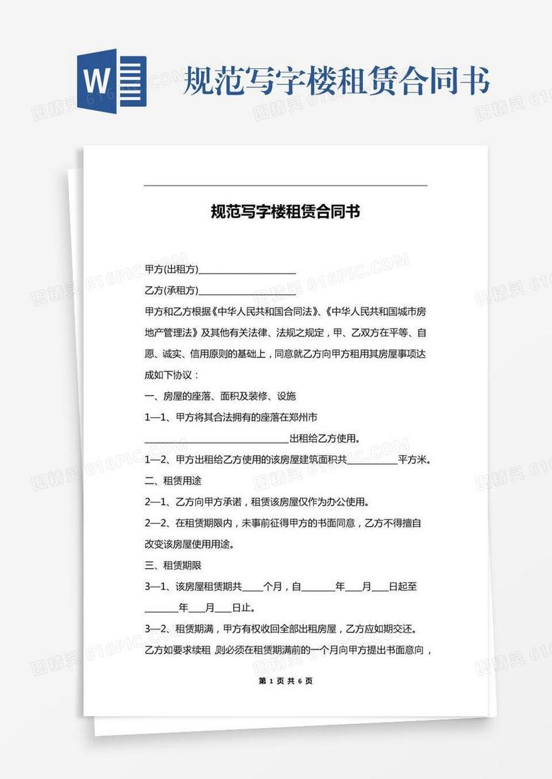 规范写字楼租赁合同书