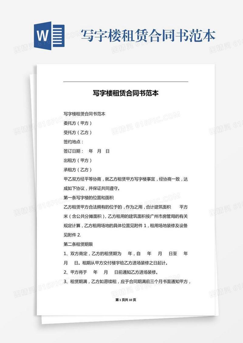 写字楼租赁合同书范本