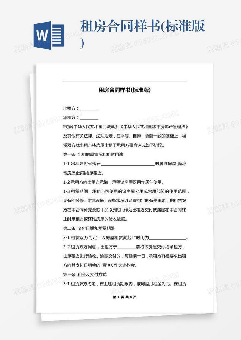 租房合同样书(标准版)