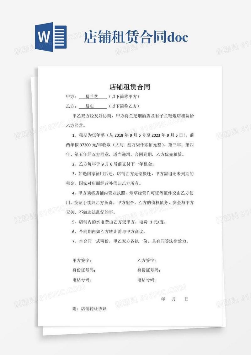 店铺租赁合同.docx
