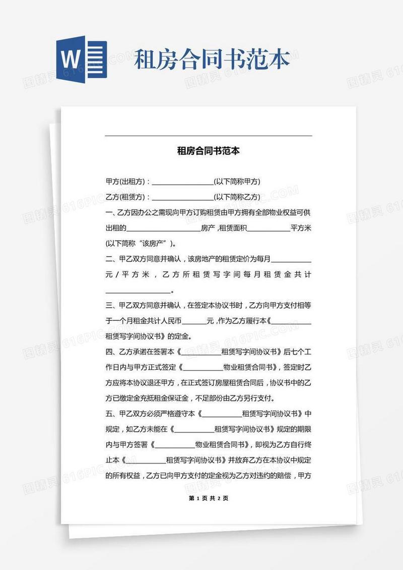 租房合同书范本