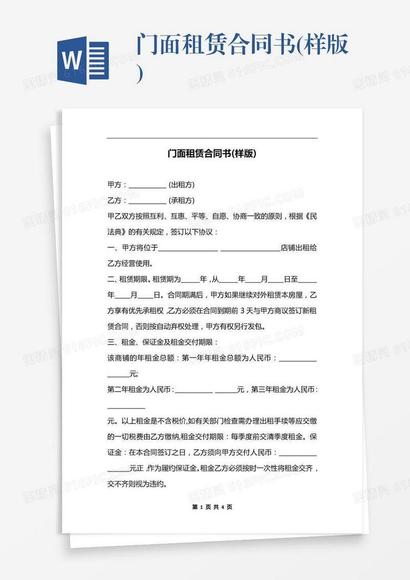 门面租赁合同书(样版)