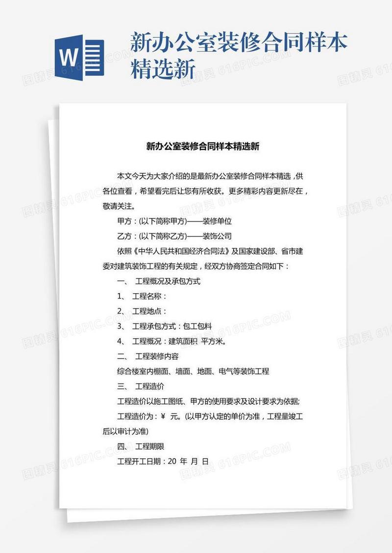 新办公室装修合同样本精选新