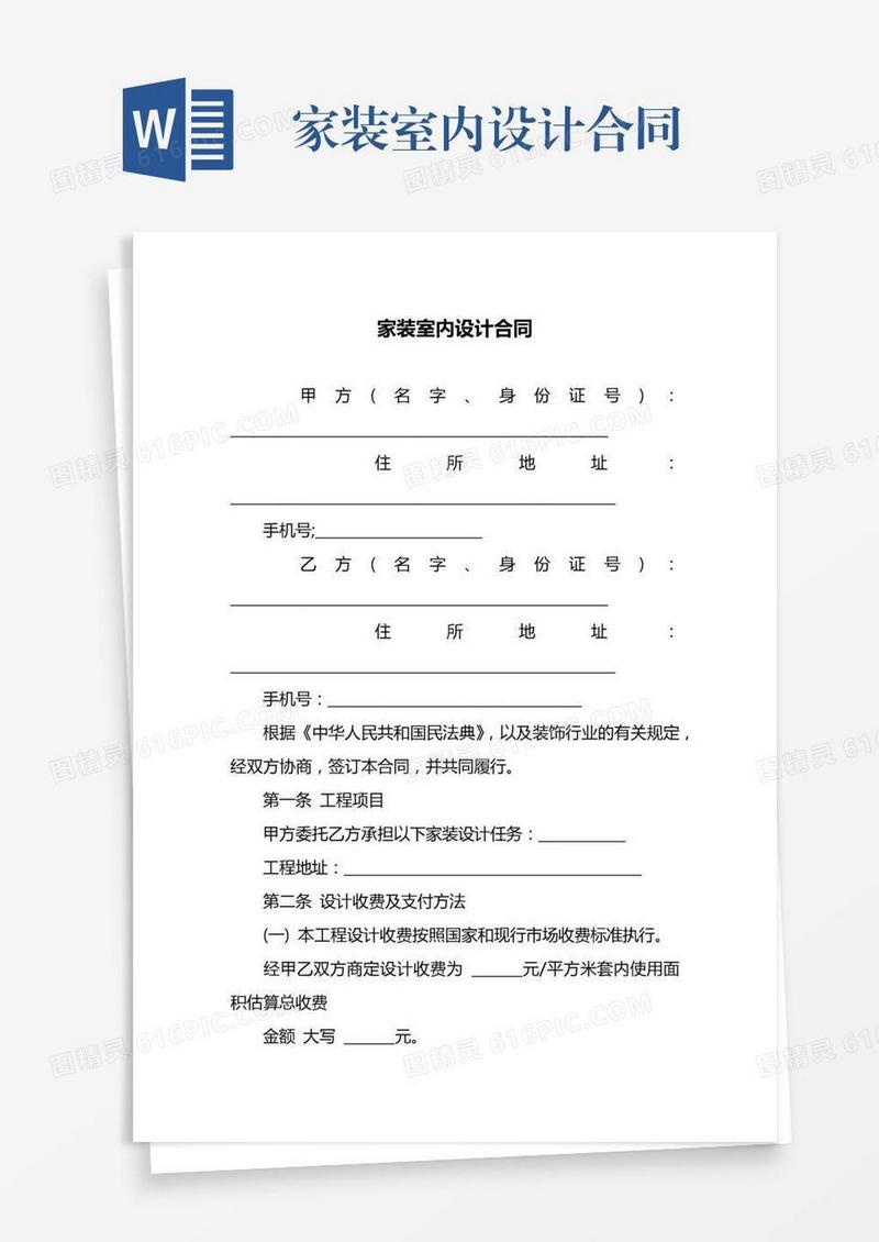 家装室内设计合同