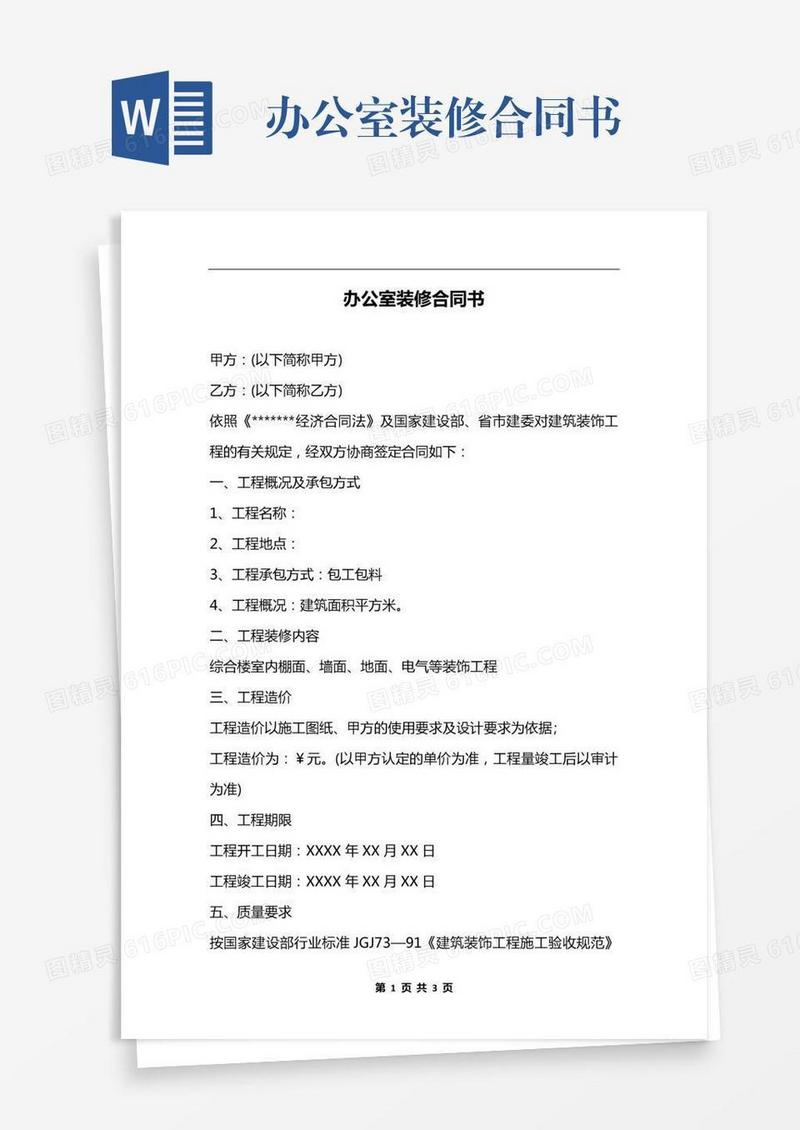 办公室装修合同书