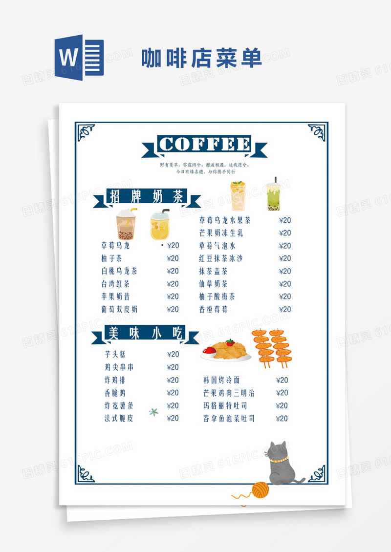 蓝色小清新奶茶菜单Word模板