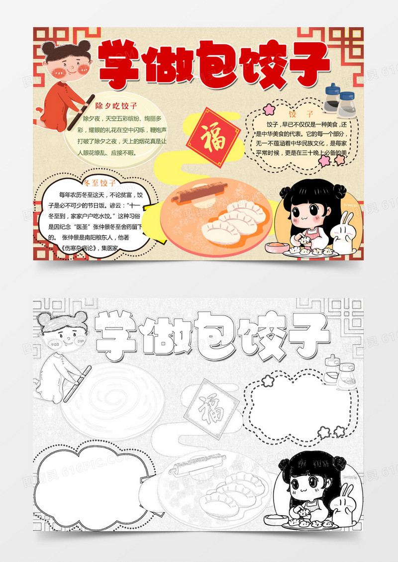 彩色卡通春节美食饺子文化小报Word模板