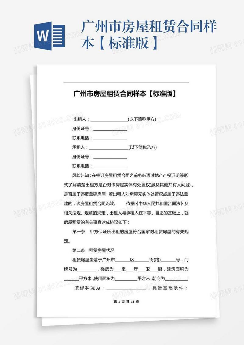 广州市房屋租赁合同样本【标准版】