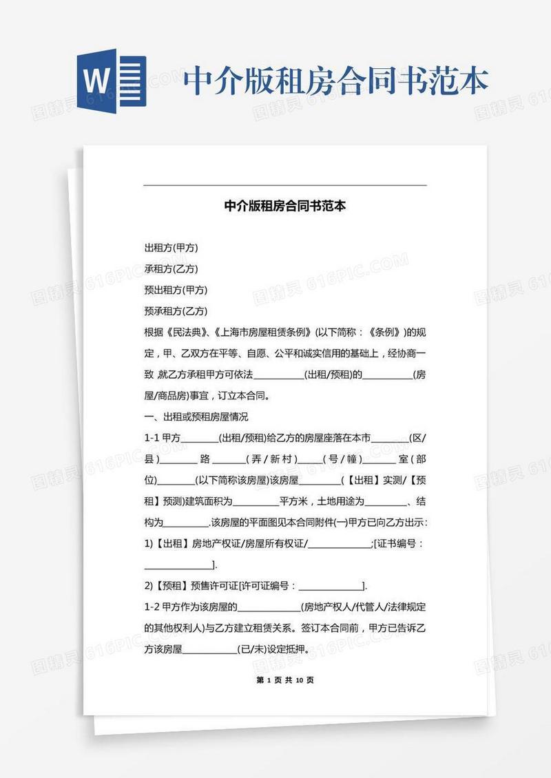 中介版租房合同书范本