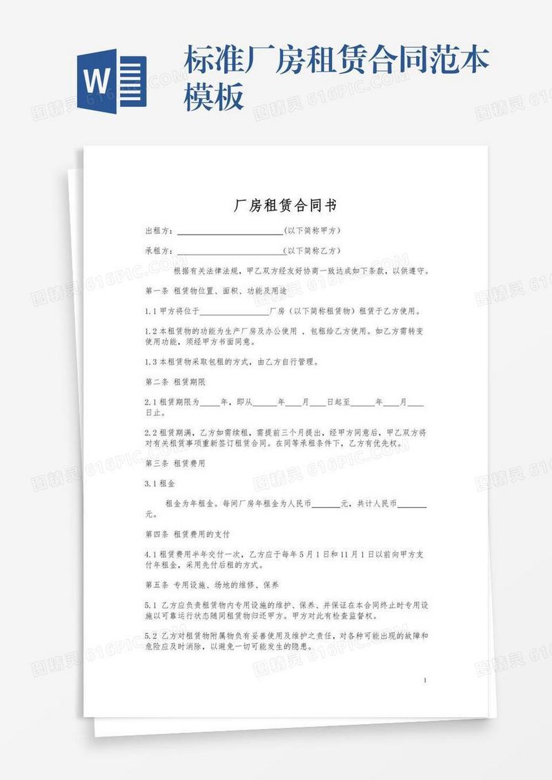 标准厂房租赁合同范本模板