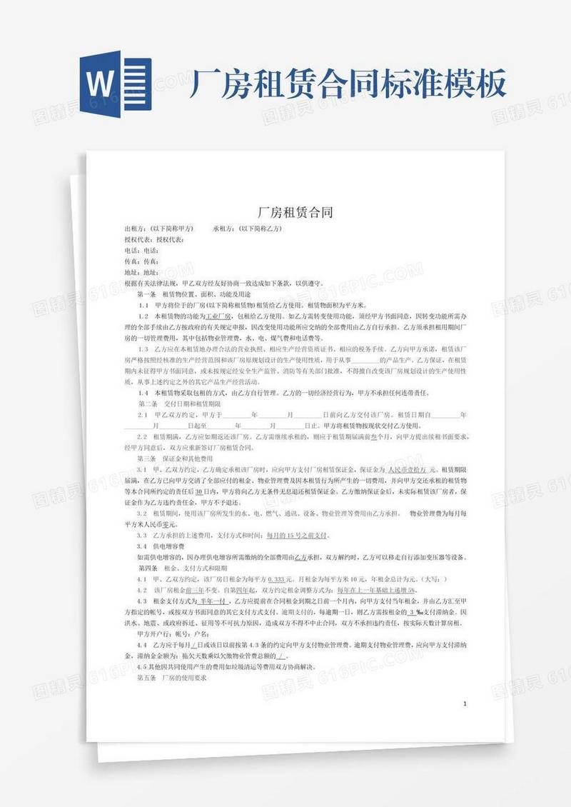 厂房租赁合同标准模板