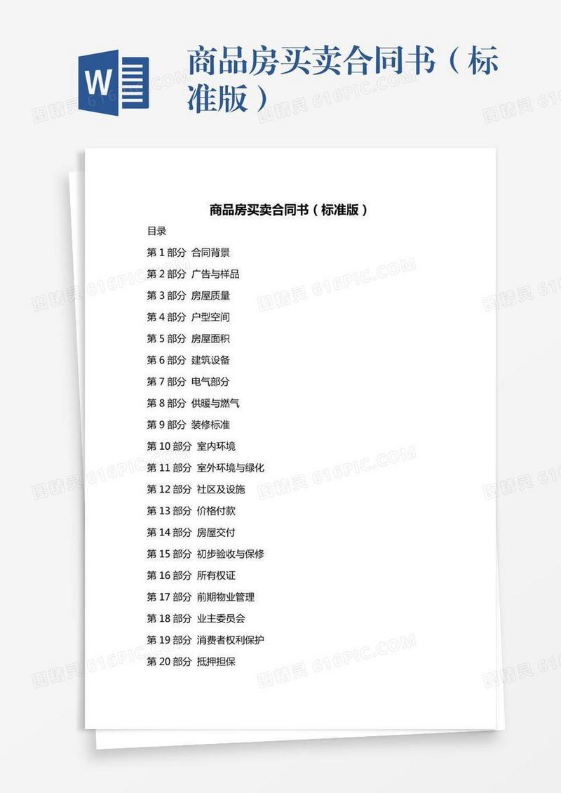 商品房买卖合同书（标准版）