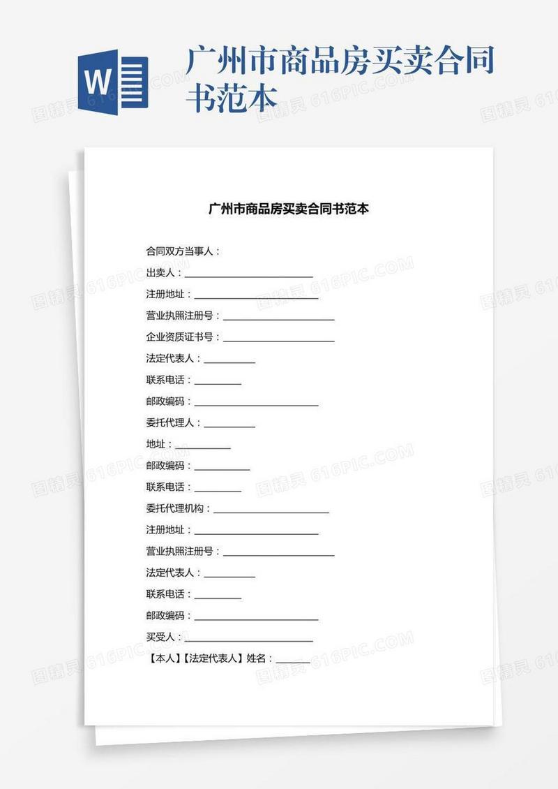 广州市商品房买卖合同书范本