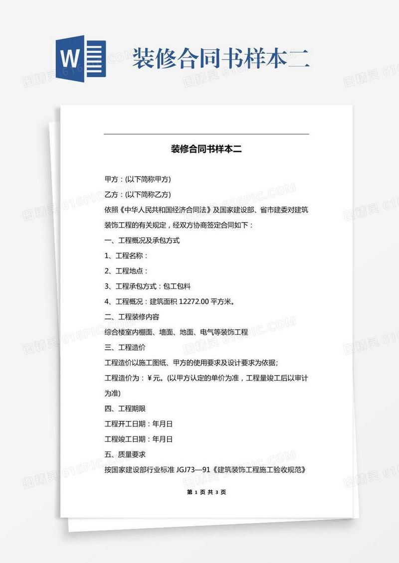 装修合同书样本二