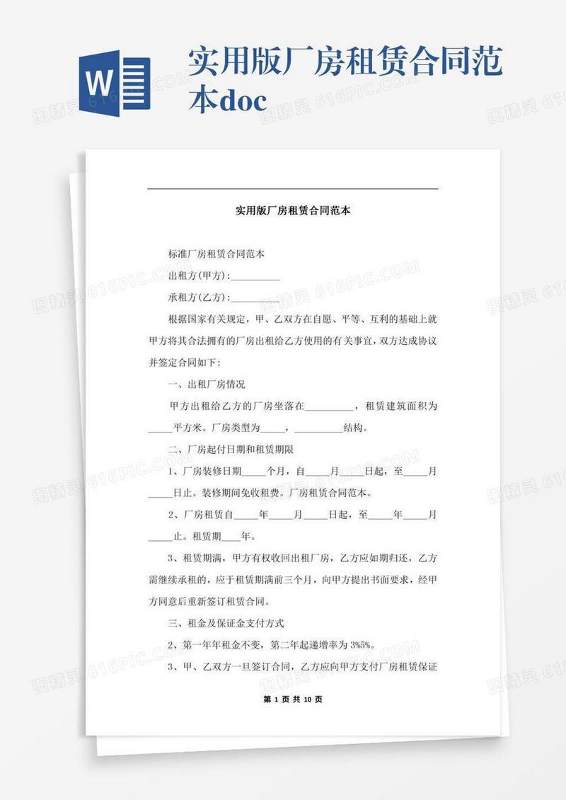 实用版厂房租赁合同范本.docx