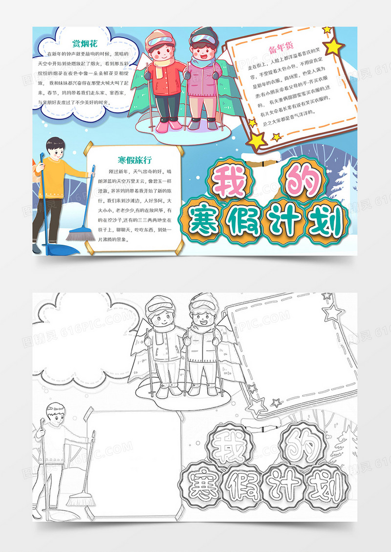 卡通寒假滑雪的男孩word手抄报