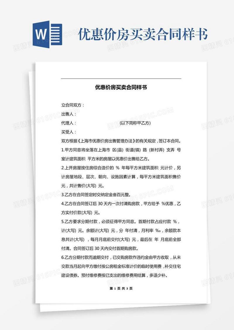优惠价房买卖合同样书