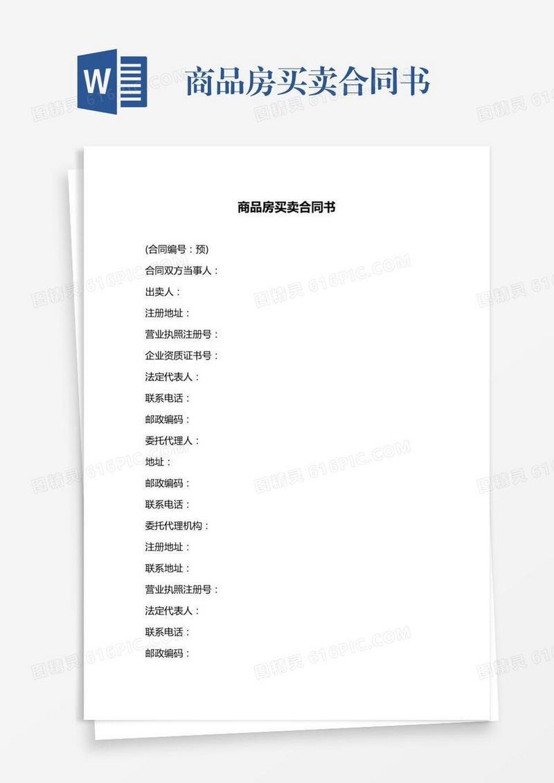 商品房买卖合同书