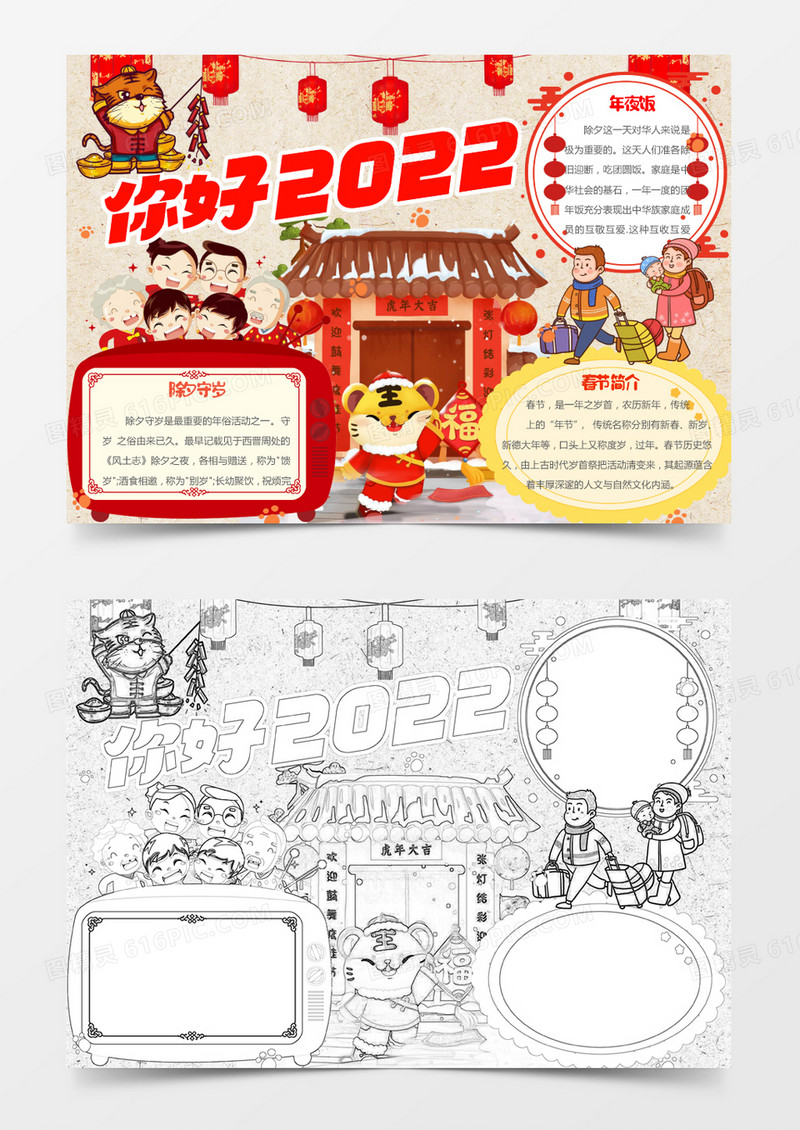 黄色卡通2022年新年小报Word模板