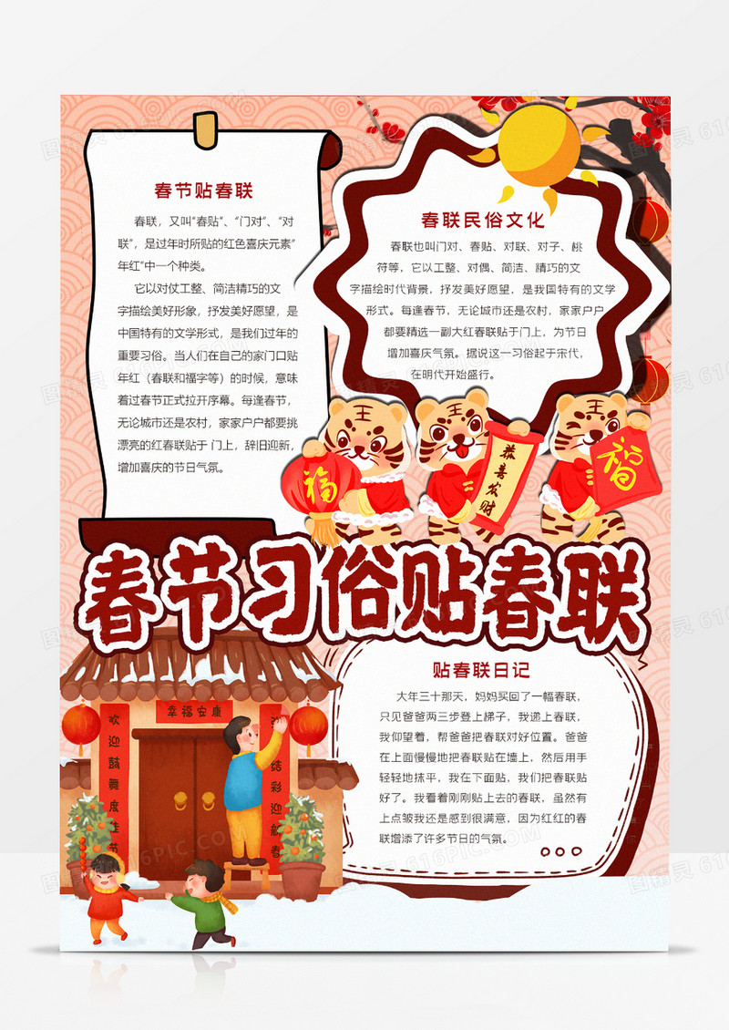 春节习俗贴春联小报