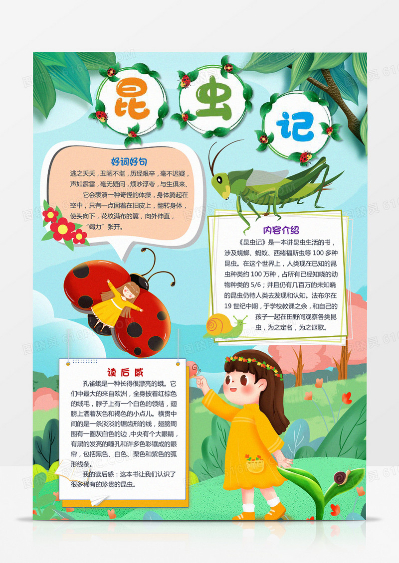 昆虫记手抄报好书推荐 语文小报