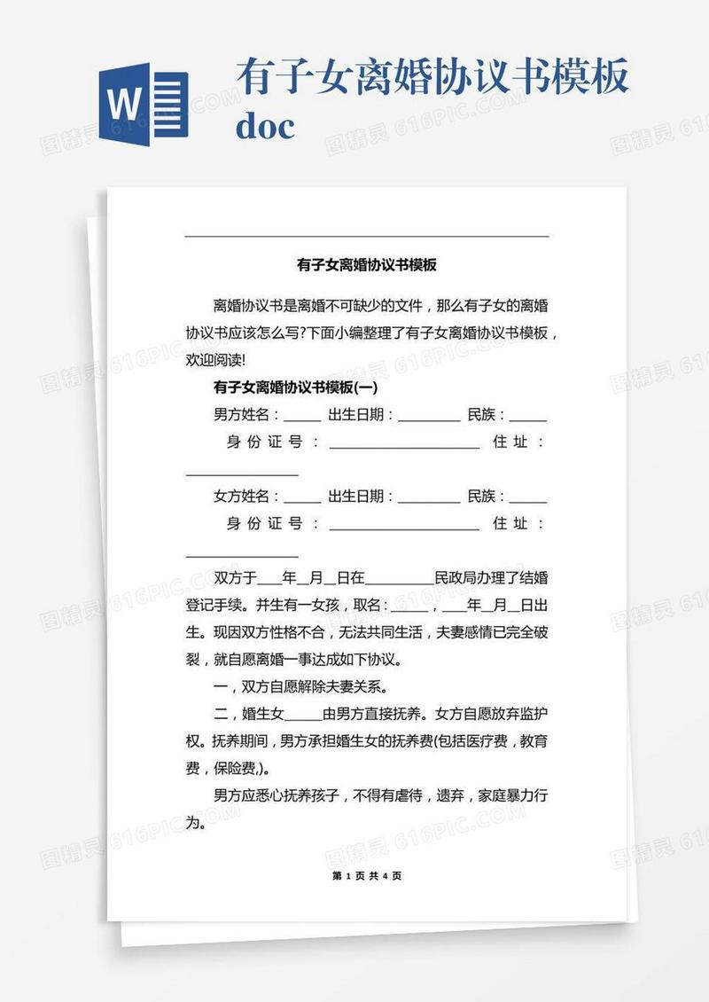 有子女离婚协议书模板.docx