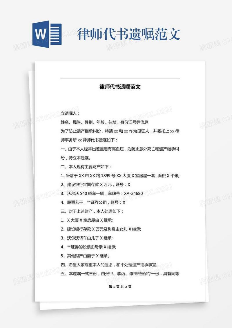 律师代书遗嘱范文